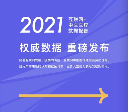 融合與革新 中醫藥產業信息分會《2021年“互聯網+”中醫醫療數據與藥品信息服務發展報告》解讀